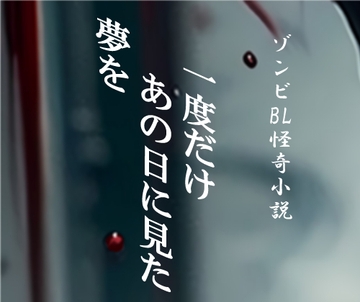 一度だけあの日に見た夢を [SleepWalker]