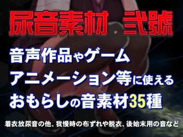 尿音弐號 [一門会]