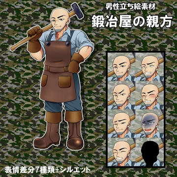 男性立ち絵素材_鍛冶屋の親方 [灼熱の砲撃]