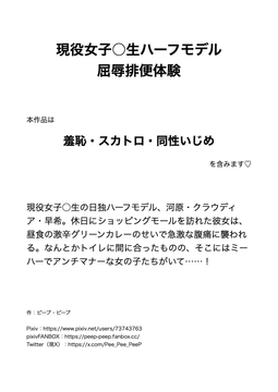 現役女子○生ハーフモデル、屈辱排便体験 [ピープ・ピープ]