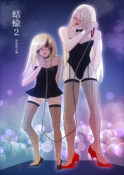 蛞蝓(2) [紫眼球水槽]