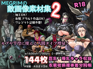 Megrimの敵画像素材集2 [Megrim]