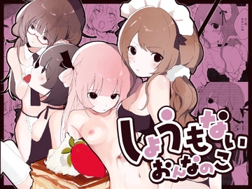 しょうもないおんなのこ [kataware]