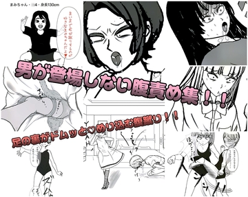 女同士の腹蹴り、腹踏み集ッ [歪んだ明日香]