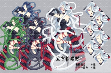 立ち絵素材メドゥーサ 蛇女 立ち絵セット [磨夜]