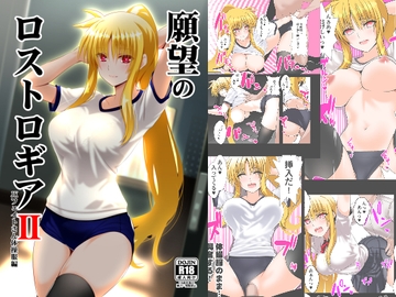 願望のロストロギア2 JKフェイトさん体操服編 [Aquarius Gate]