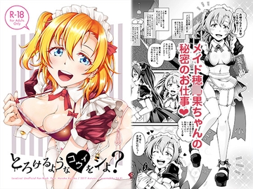 とろけるようなコウイをシよ? [さーき]