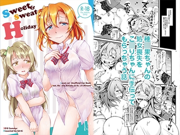 Sweet&Sweat Holiday [さーき]