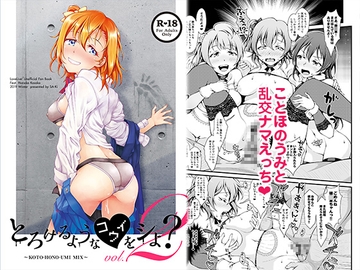 とろけるようなコウイをシよ? vol2 [さーき]