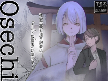 Osechi [ShinabaMorotomo]