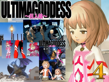 漫画版『ウルティマ・ゴッテス』 第4話「初陣」 [つるが舞]