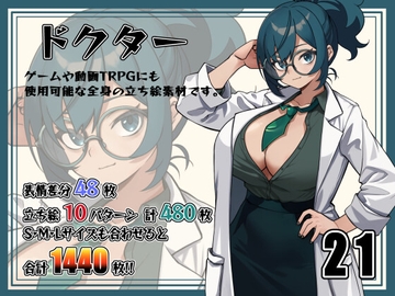 [立ち絵素材]ドクター Vol.021 [Snow Material]