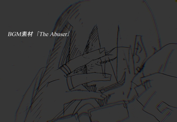BGM素材「The Ab*ser」 [まなはる]