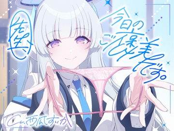 【ソフトマゾ向け】先生、今日のご褒美です。【CV:西瓜すいか】 [Reth]