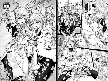 侵略!兎田帝国のお母様 [蜂巣]