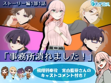 【ボイスドラマ】事務所潰れました! [Hiru no Feather Ace & Yoru no Feather H]
