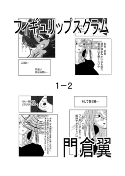 フィギュリップスクラム1-2 [トゥーガンインパクト]