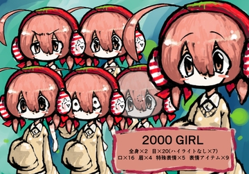 2000girl立ち絵素材 [ワン・パターン]