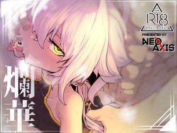 爛華(Ranka) ENG.ver [Atelier Neo-Axis]