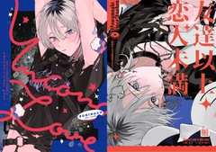 UNCONDITIONAL LOVE [sukinaco]