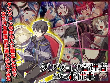 ダンジョンの中の人に転生したので女だけを徹底的に追い込んでみた [リボン]