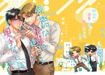 積極的な後輩に迫ったら奥手だった話。 [No way!]