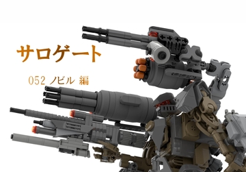 サロゲート_052_ノビル編 [そせいらんぞー]