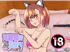 青峰環は猫被り