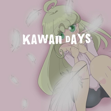 【クリエイター向けロイヤリティフリー音源】ポップに萌えて爽快になれっ「kawaii days」Unity向けOgg [ゆかりのてぃ]