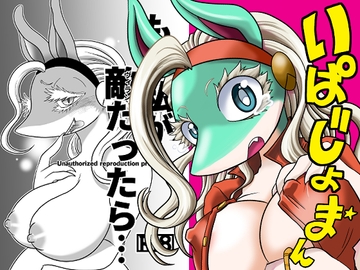 いぱじょまん [グリーのお宿]