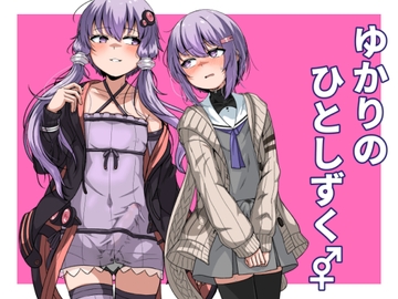 ゆかりのひとしずく♂♀ [So'LoOse]