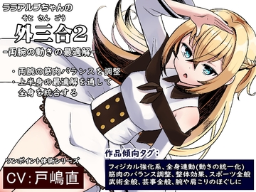 動きの極意「外三合2」-両腕の動きの最適解- 両腕の動きの最適解を通して全身を統合させていく極意 (ワンポイント体術シリーズ) [MAGIC FACTORY]