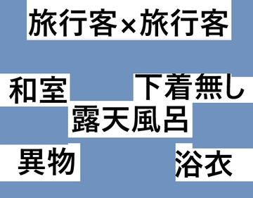 露天風呂和室旅行セックス [近く親しむ]