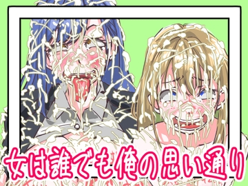 女は誰でも俺の思い通り [CaCao-90%]