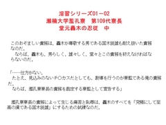 淫習シリーズ01-02 瀬楠大学濫孔寮 第109代寮長 堂元轟木の忍従 中 [金目堂]