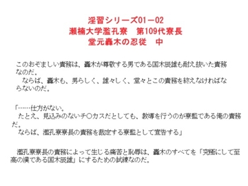 淫習シリーズ01-02 瀬楠大学濫孔寮 第109代寮長 堂元轟木の忍従 中 [金目堂]