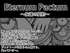 Eternum Pactum ～永遠の契約～ [灼熱の砲撃]