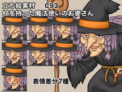 立ち絵素材、杖を持った魔法使いのお婆さん、C93 [ケイジェイ製作所]