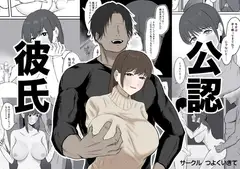 公認彼氏