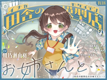 田舎の模型店のお姉さんと・・・ [La(o)st color]