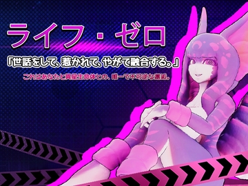 ライフ・ゼロ [Mango Party]