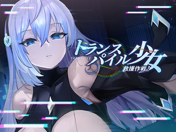 트랜스파일 소녀 구조 작전! [Mango Party]