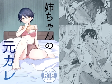 姉ちゃんの元カレ [豆ぼうず]