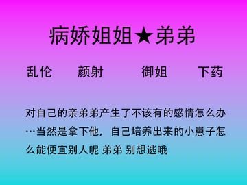 34.病娇姐姐的占有欲 [中文音声星河软梦(男性向)]