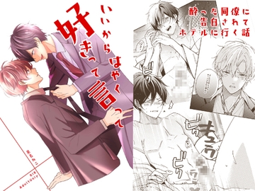 いいからはやく好きって言って [やまねこ屋]