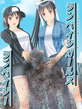 ランペイジガールズランペイジ [木蘭優駿]