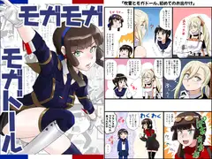 モガモガモガドール(カラー版)