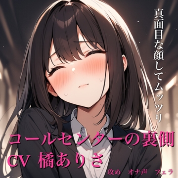 コールセンターの裏側 [だーくねす]