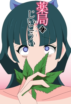 薬局のじいこうい [七祖屋]