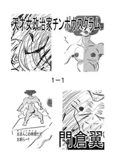 天才女政治家チンポウスクラム1-1